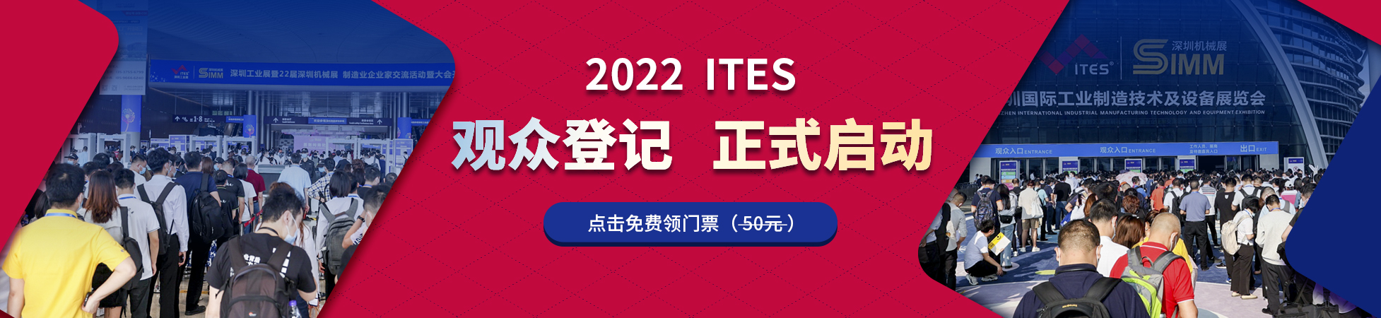 ITES深圳工业展2022提前登记免门票