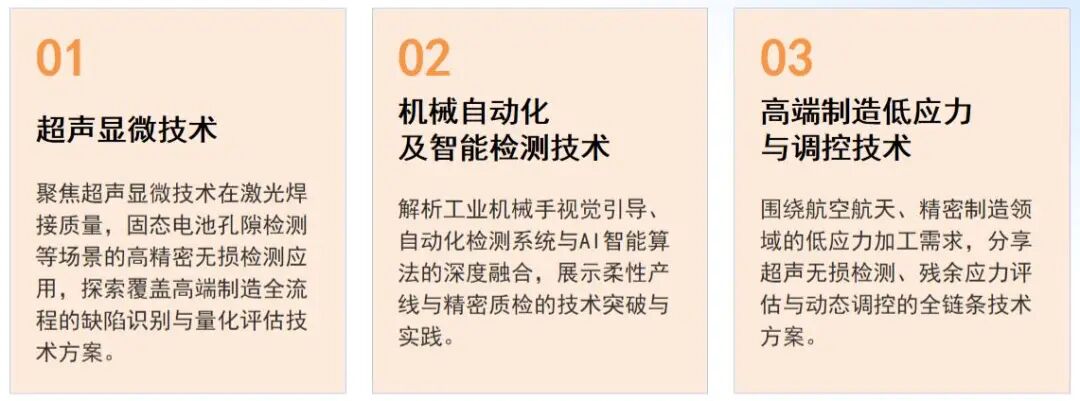ITES深圳工业展专题论坛三大主题:超声显微技术、机械自动化及智能检测技术、高端制造低应力与调控技术 ITES深圳工业展专题论坛三大主题:超声显微技术、机械自动化及智能检测技术、高端制造低应力与调控技术