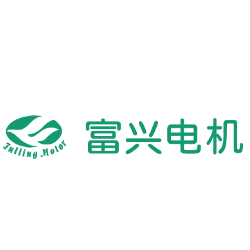 江苏富兴电机技术股份有限公司