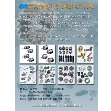 东莞市精欣传动科技有限公司