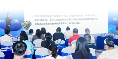 医疗器械系列论坛