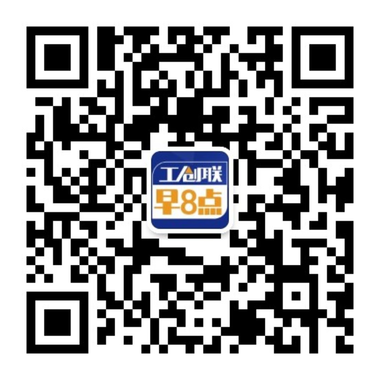 工创联早8点二维码