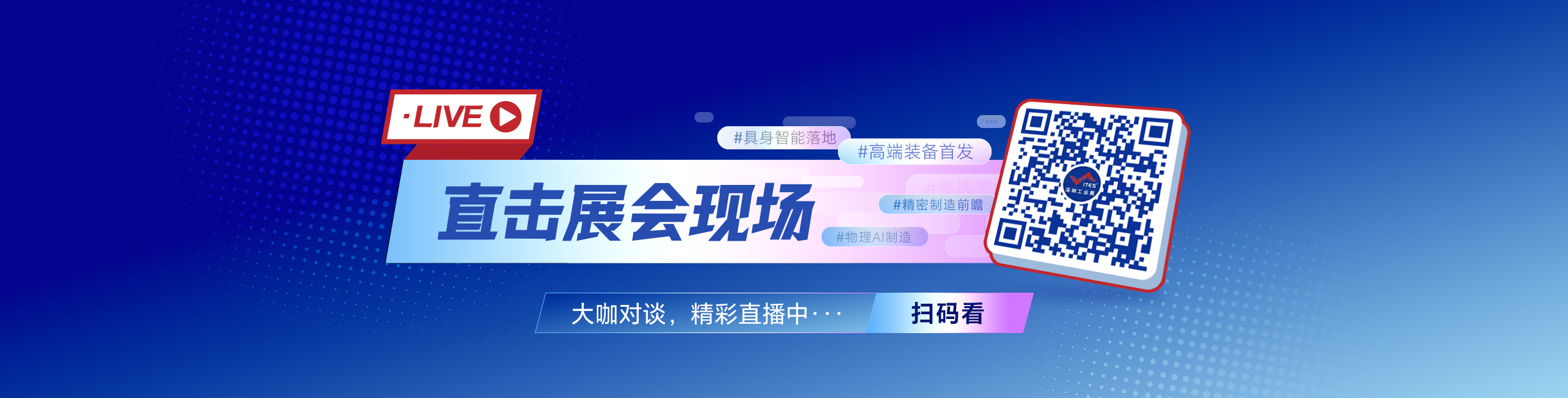 2026展期直播banner