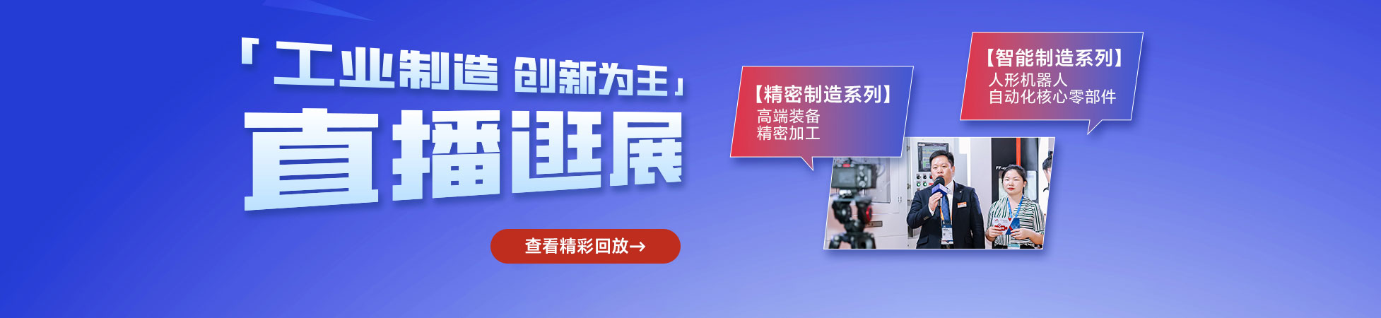 2025直播回顾