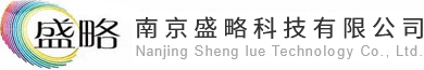 南京盛略科技有限公司