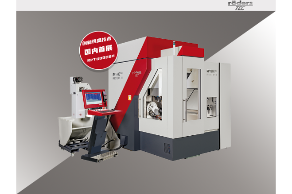罗德斯：RPT600系列机型