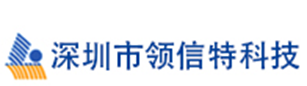 领信特