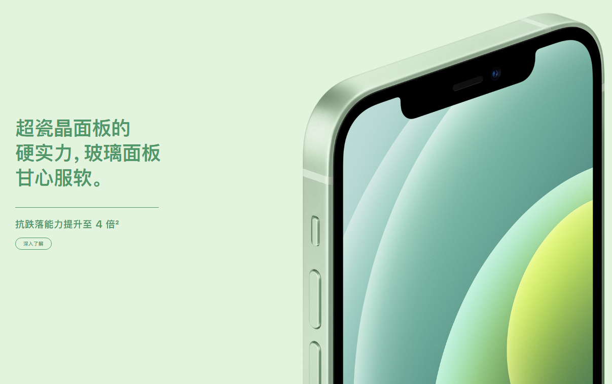 iPhone12系列超瓷晶面板—来源：苹果官网.png