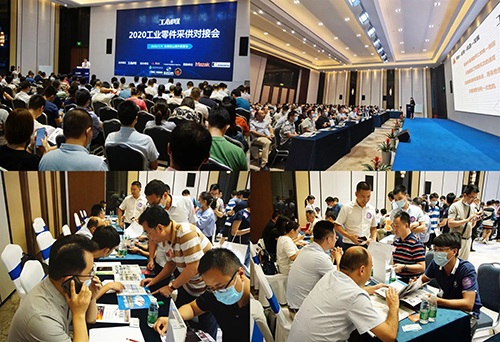 0709工业零件采供对接会 .png