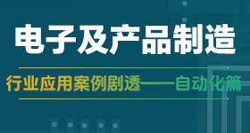 2024ITES深圳工业展电子及产品制造行业应用案例——自动化篇提前剧透！