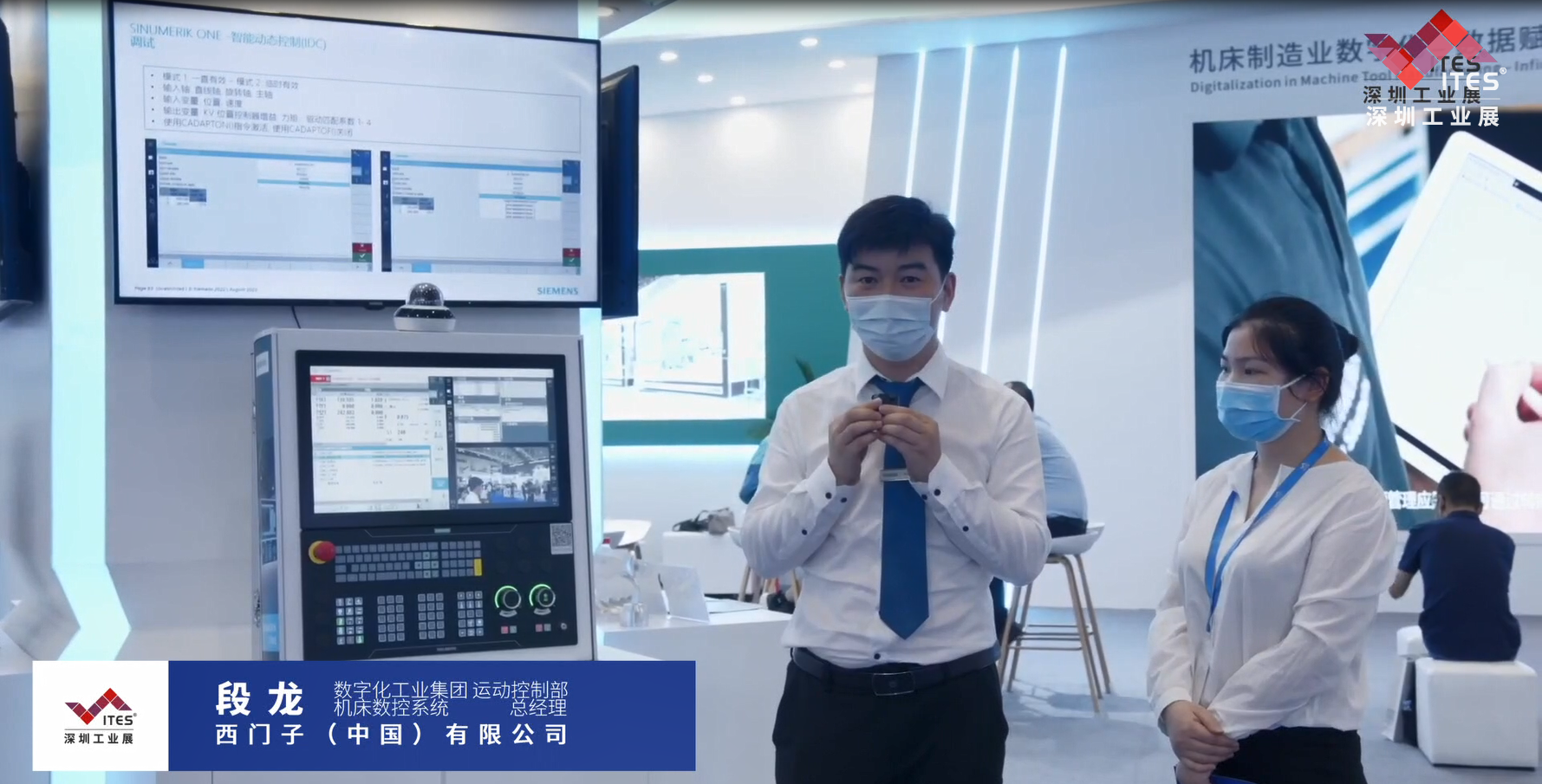 西门子在2022 ITES深圳工业展现场带来可以将虚拟世界和现实世界无缝衔接的原生态数控系统，让我们一起洞悉工业技术新趋势。