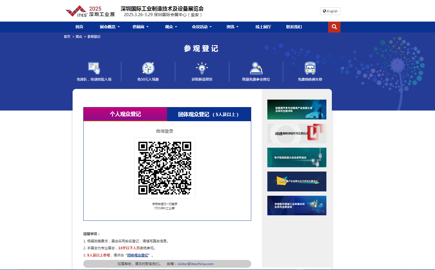 预登记页面右侧通栏 banner